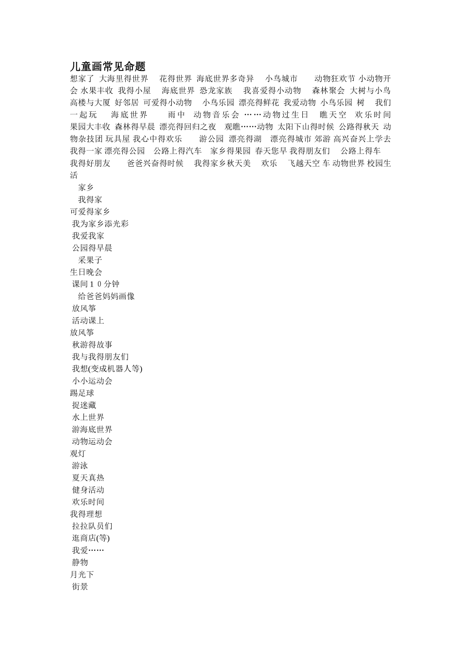 儿童画常见命题_第1页