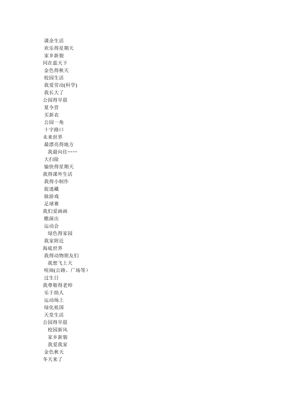儿童画常见命题_第2页