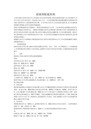 儿童眼睛弱视的配镜原则
