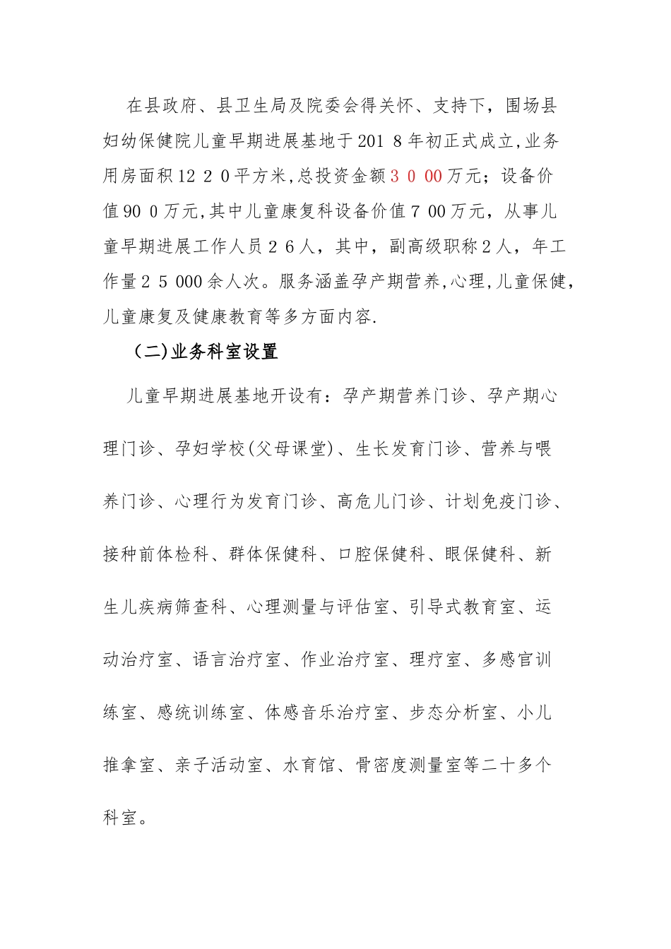 儿童早期发展基地五年发展规划_第2页