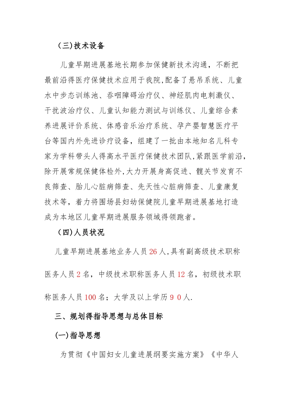 儿童早期发展基地五年发展规划_第3页