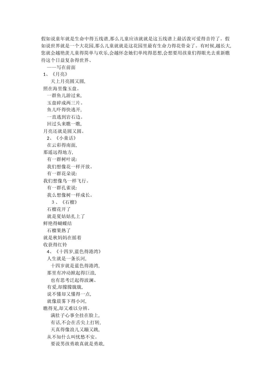 儿童现代诗歌100首_第1页