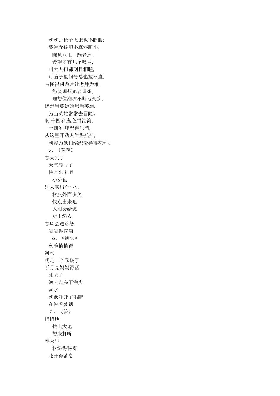 儿童现代诗歌100首_第2页