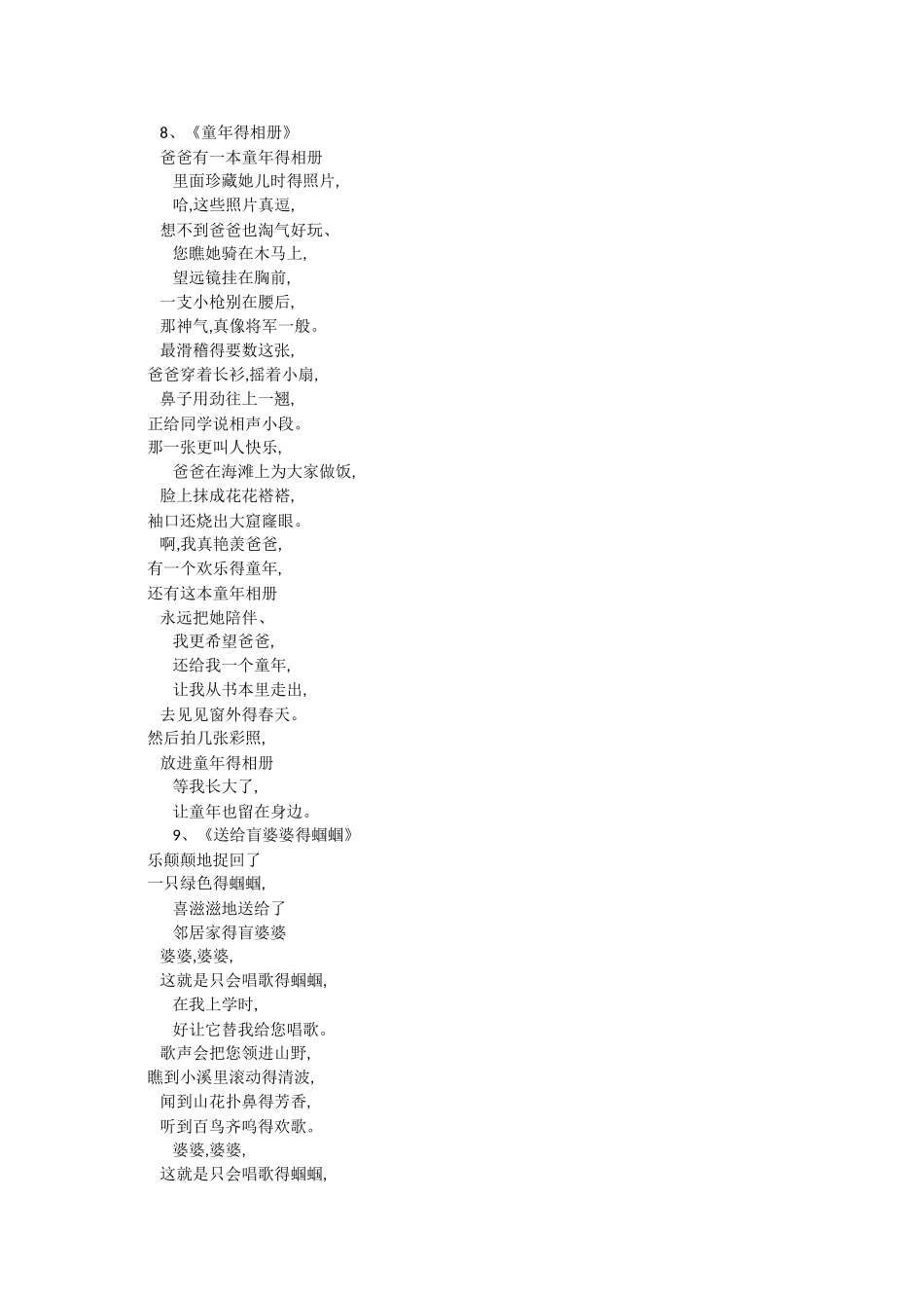 儿童现代诗歌100首_第3页