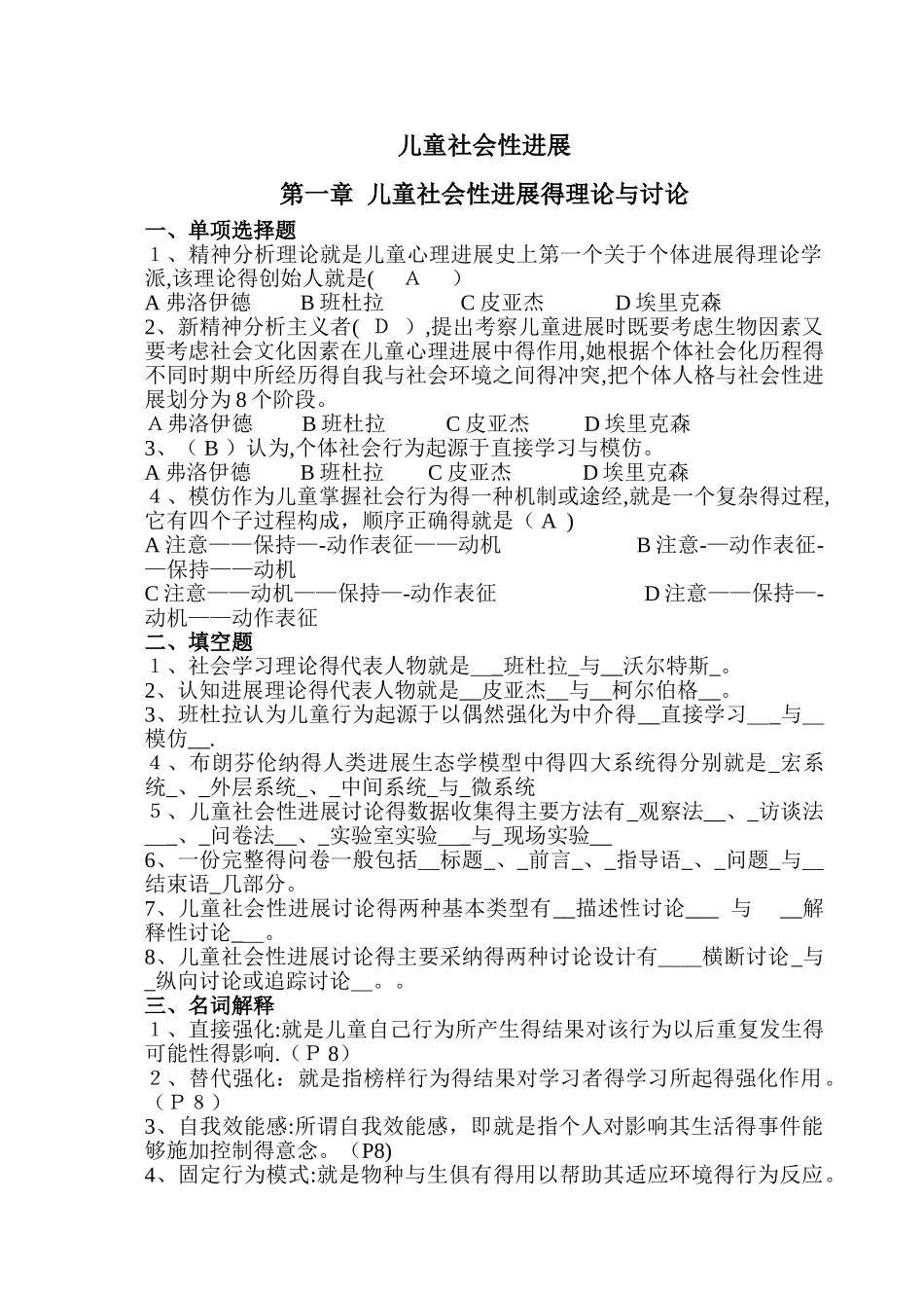 儿童社会性发展-练习题 答案_第1页