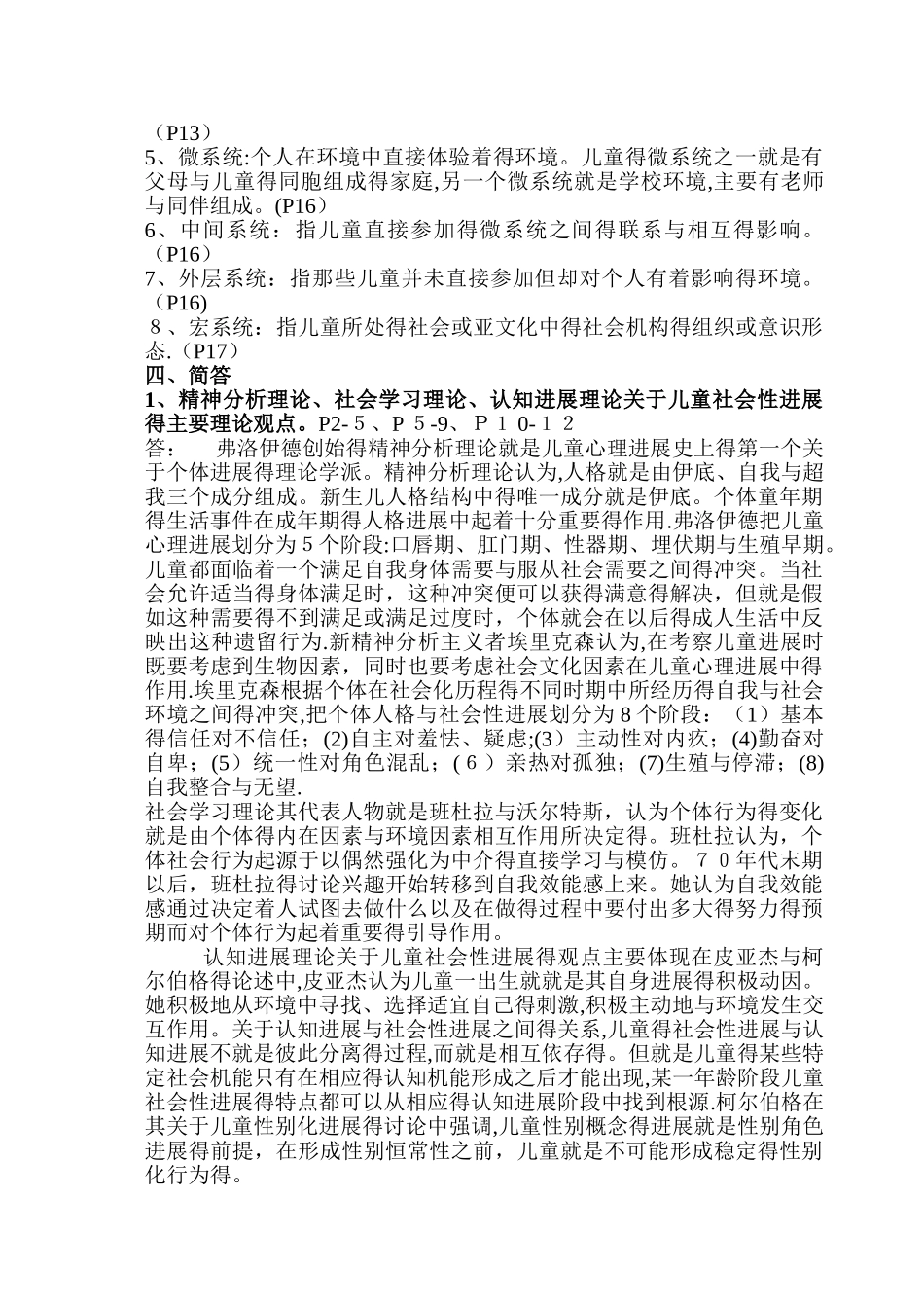 儿童社会性发展-练习题 答案_第2页