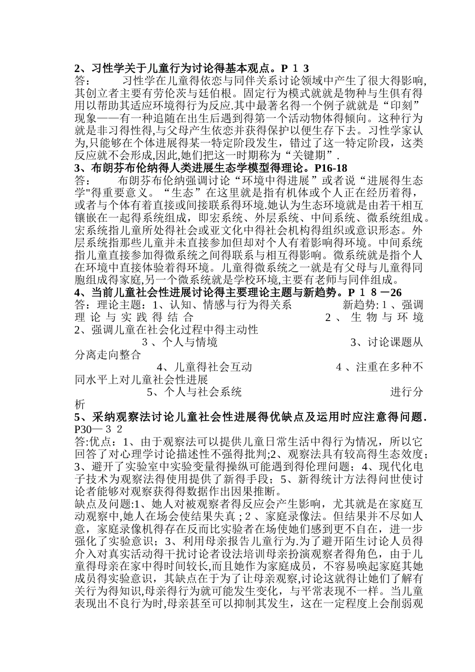 儿童社会性发展-练习题 答案_第3页