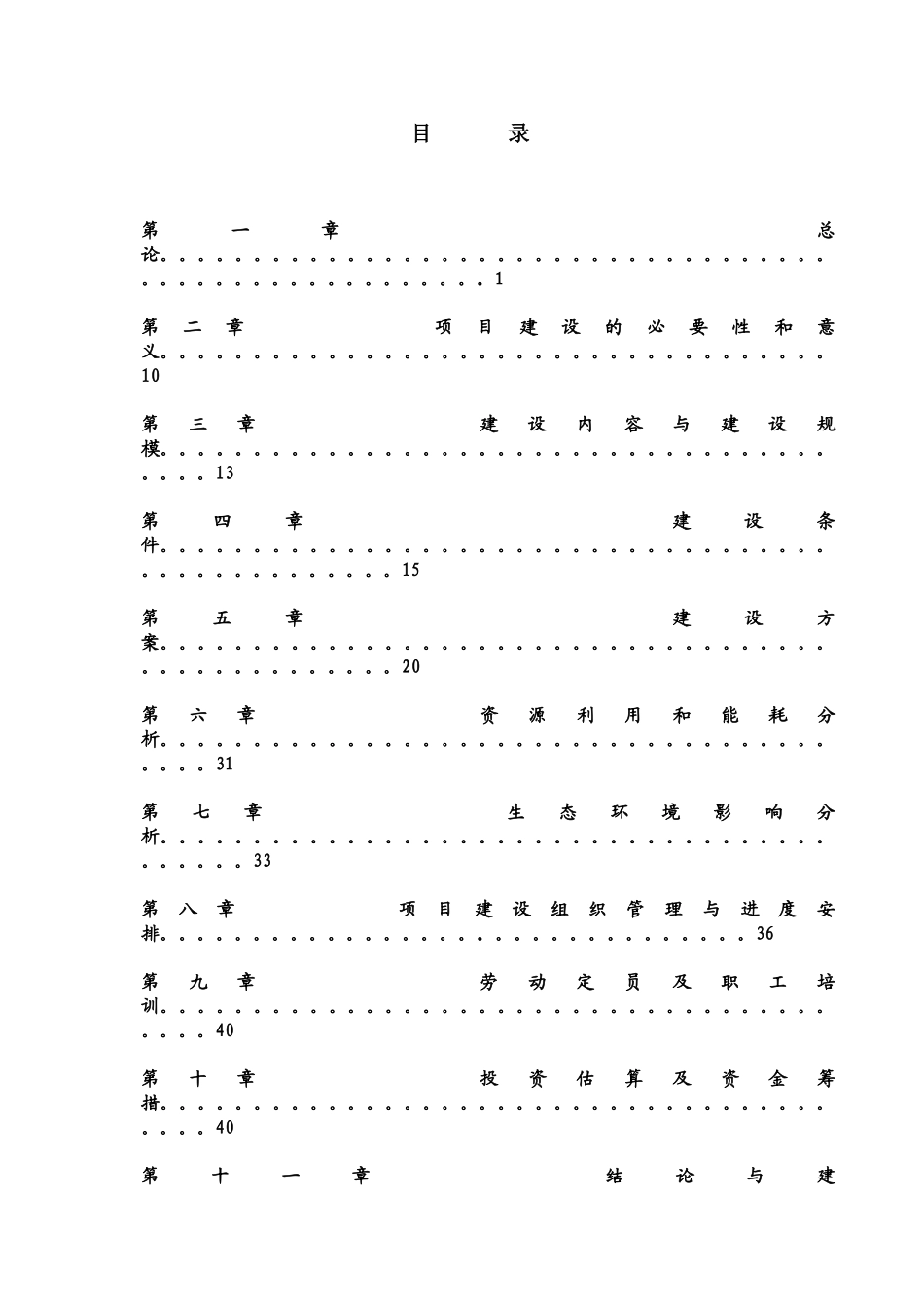 儿童福利院建设项目可行性研究报告_第3页