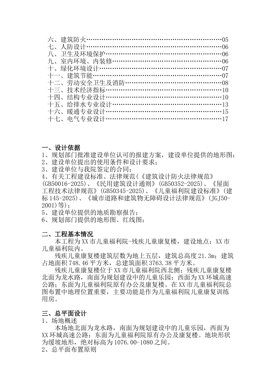 儿童福利院残疾儿童康复楼-初步设计-方案书说明毕业论文_第2页