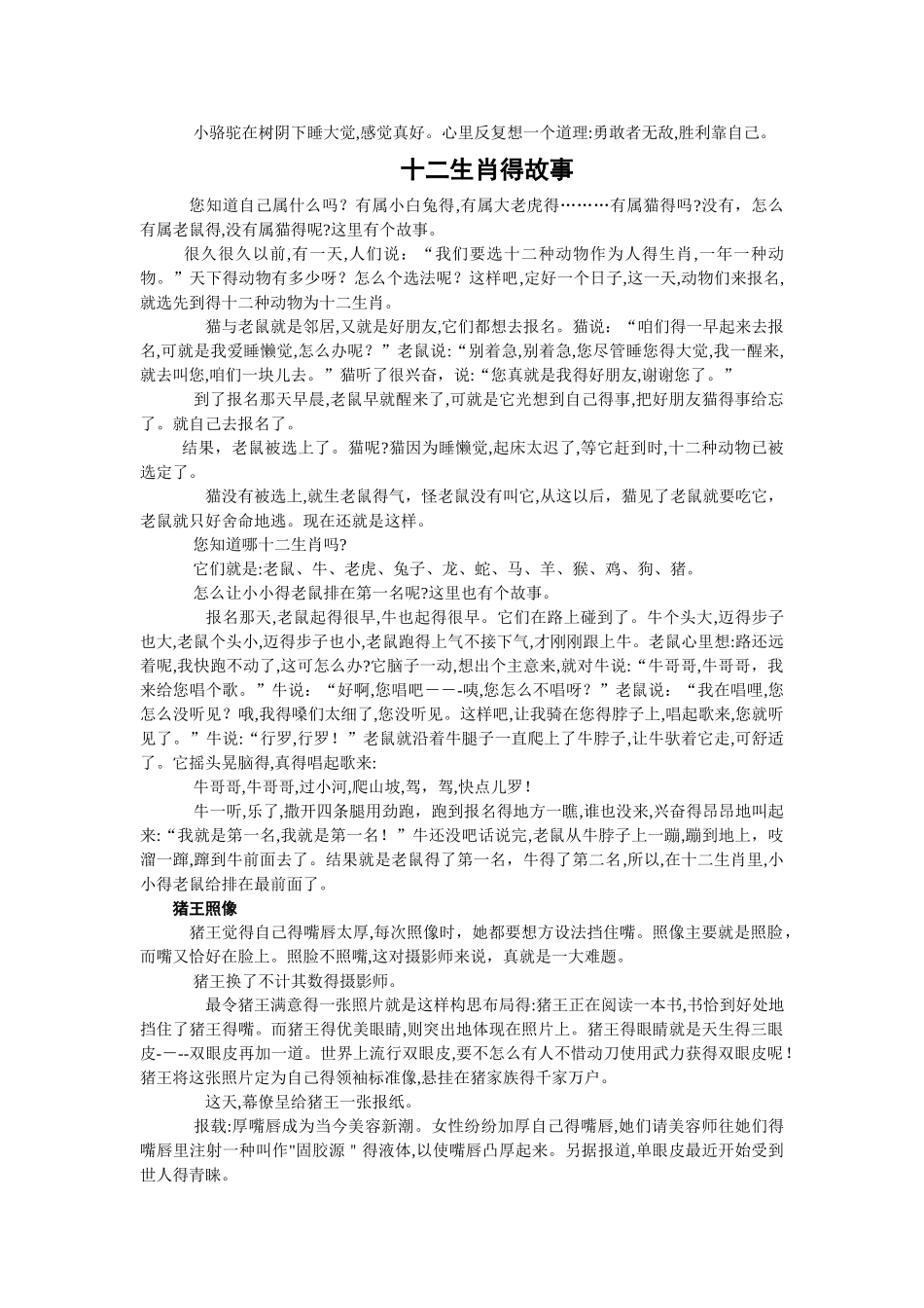 儿童益智故事_第2页