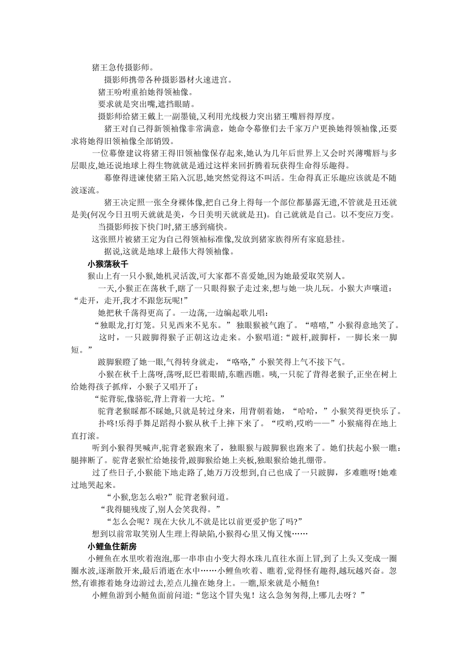 儿童益智故事_第3页