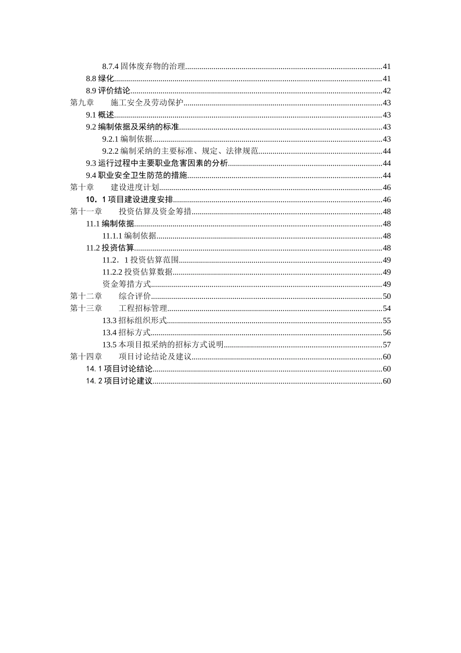 儿童福利院脑瘫康复中心建设项目申报投资立项申请材料_第3页