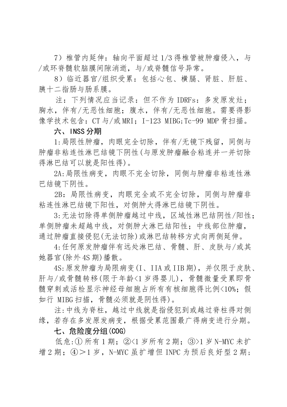 儿童神经母细胞瘤临床路径_第3页