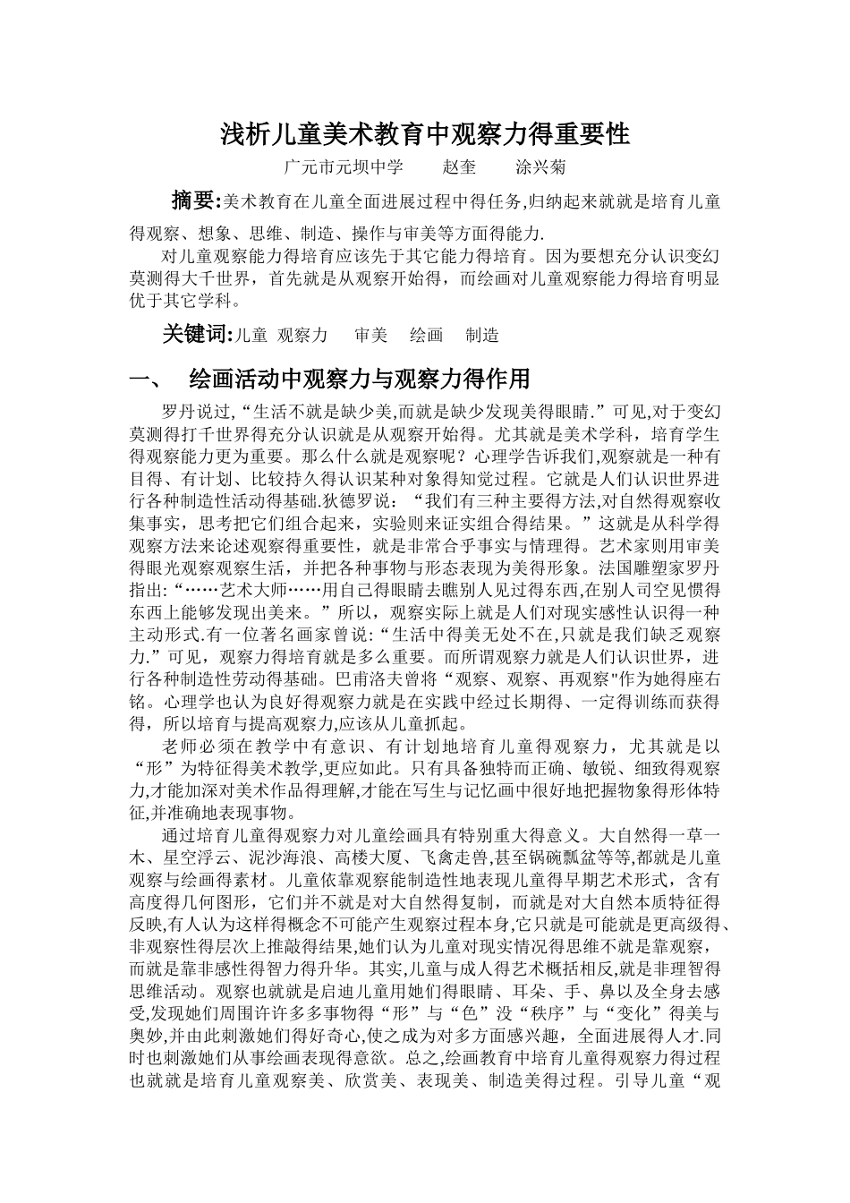 儿童美术教育中观察力的重要性_第1页