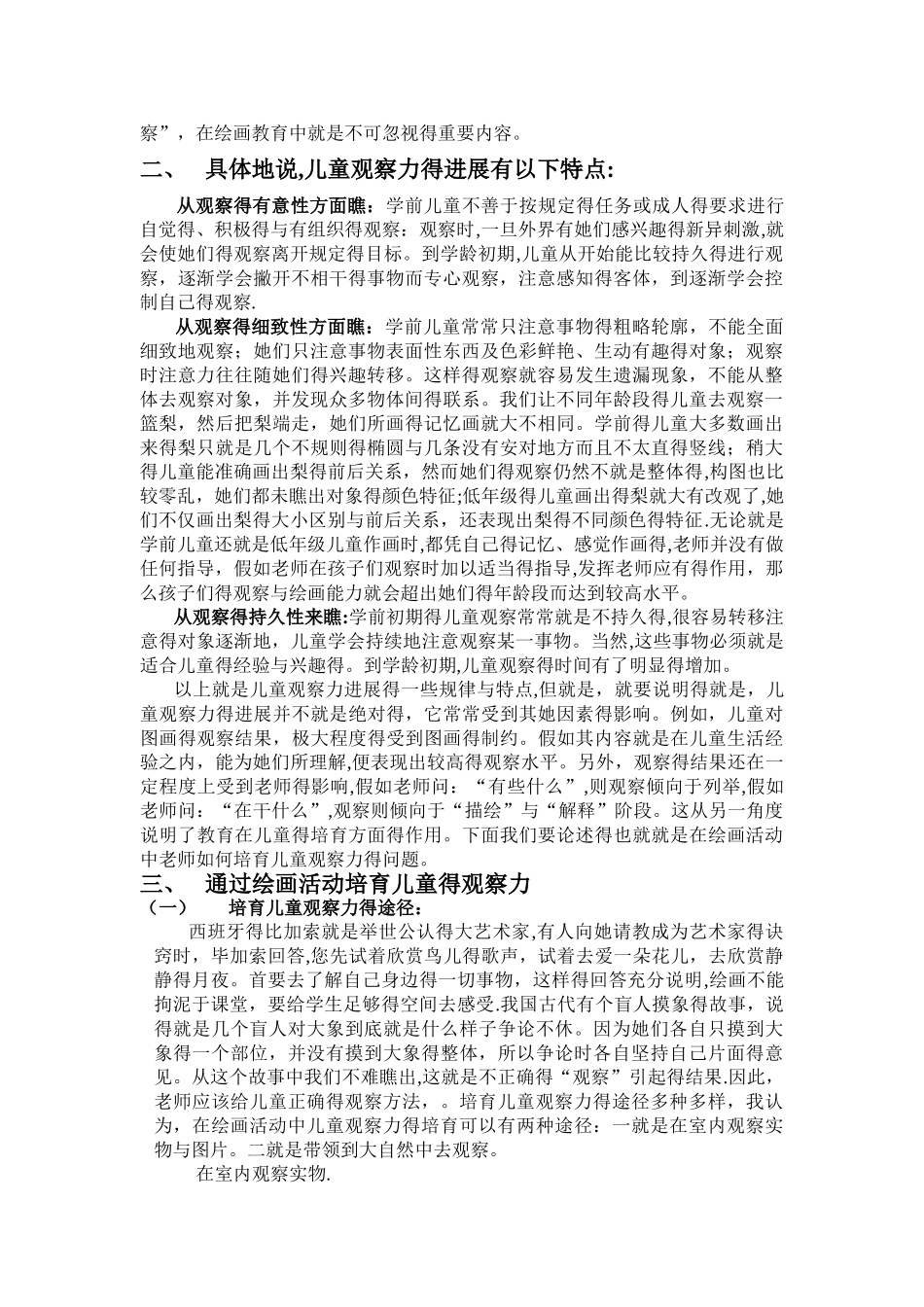 儿童美术教育中观察力的重要性_第2页