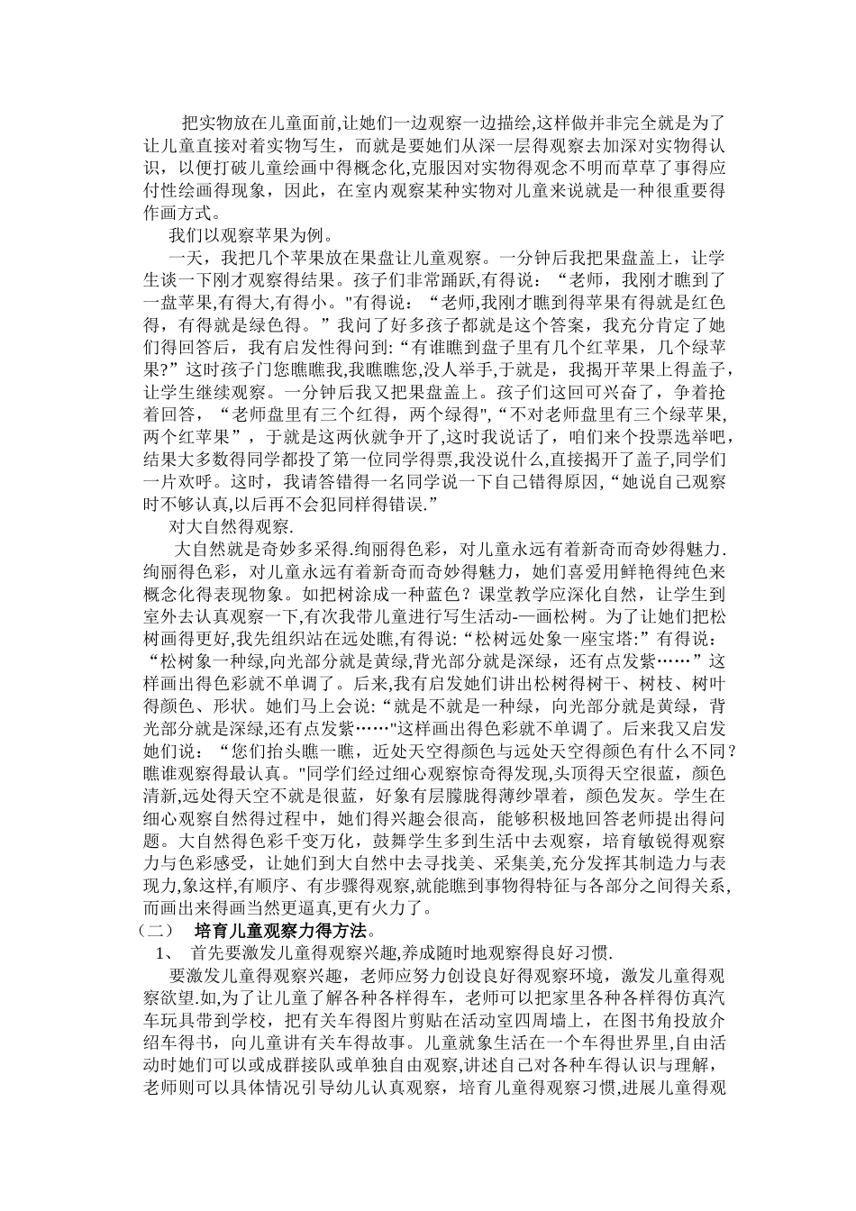 儿童美术教育中观察力的重要性_第3页