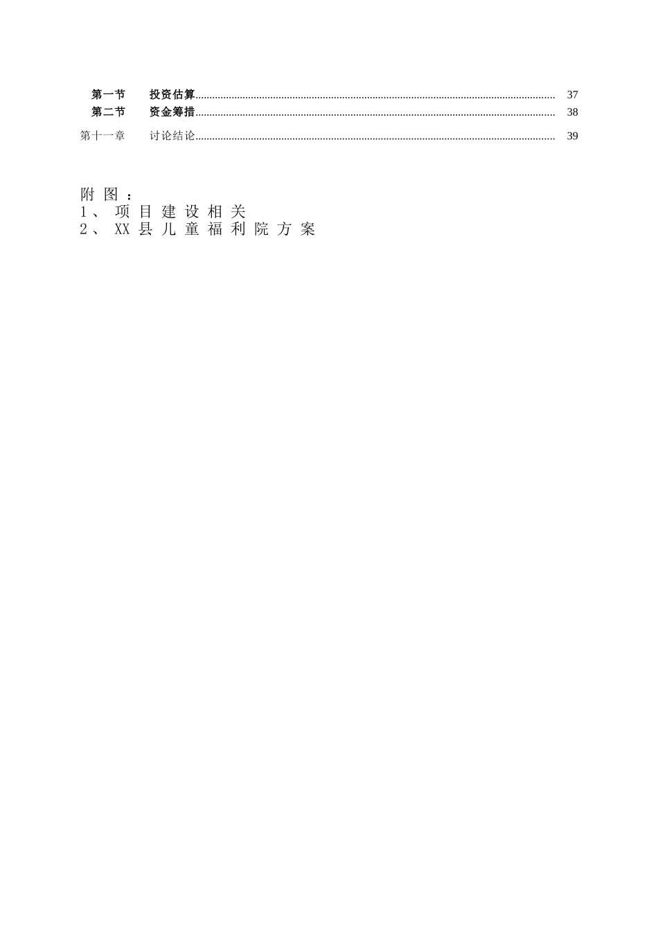 儿童福利院项目可行性研究报告_第3页