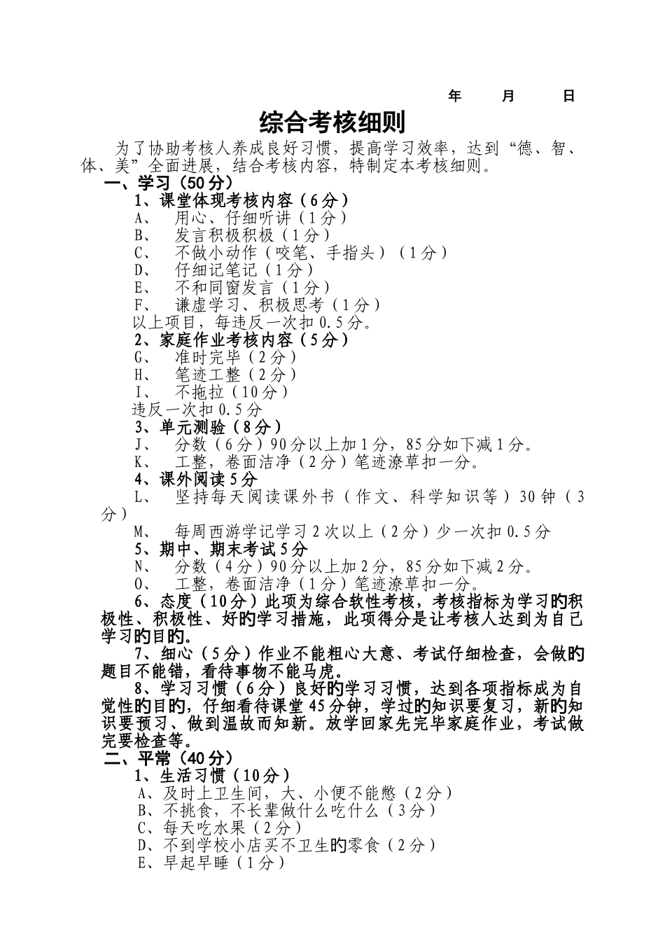 儿童规范行为综合考评表_第2页