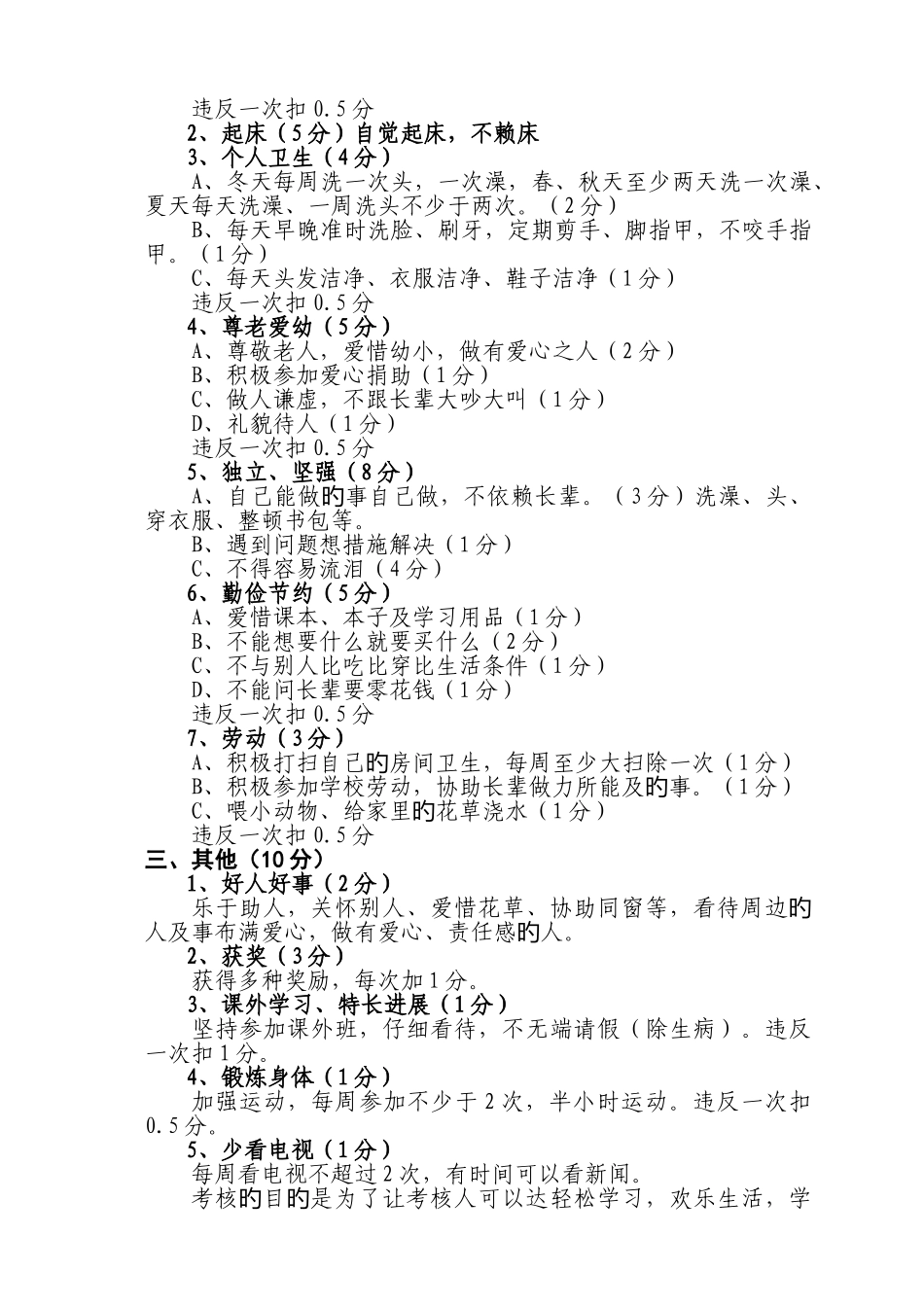 儿童规范行为综合考评表_第3页