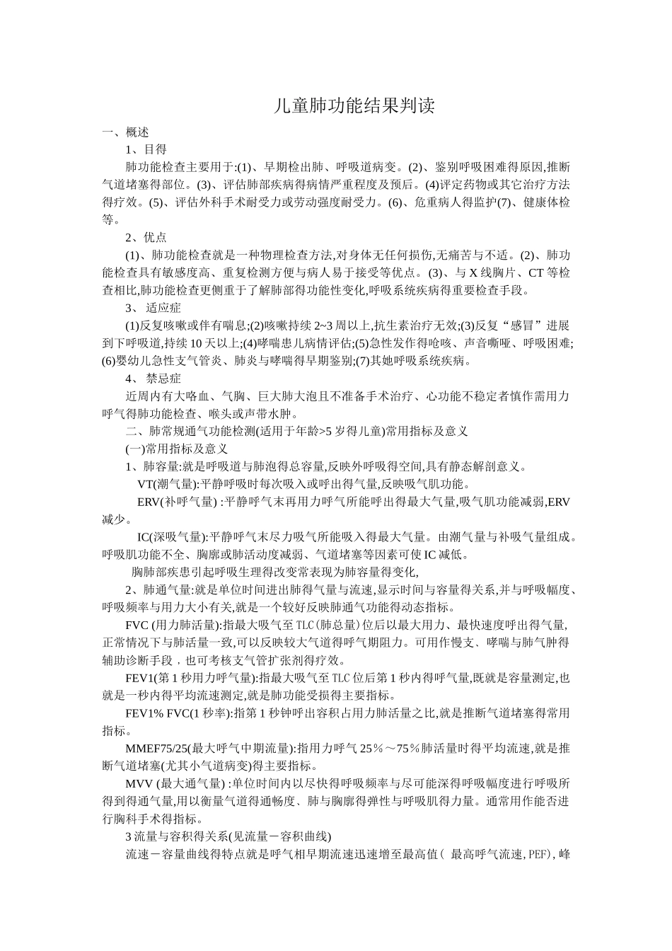 儿童肺功能检查结果判读_第1页
