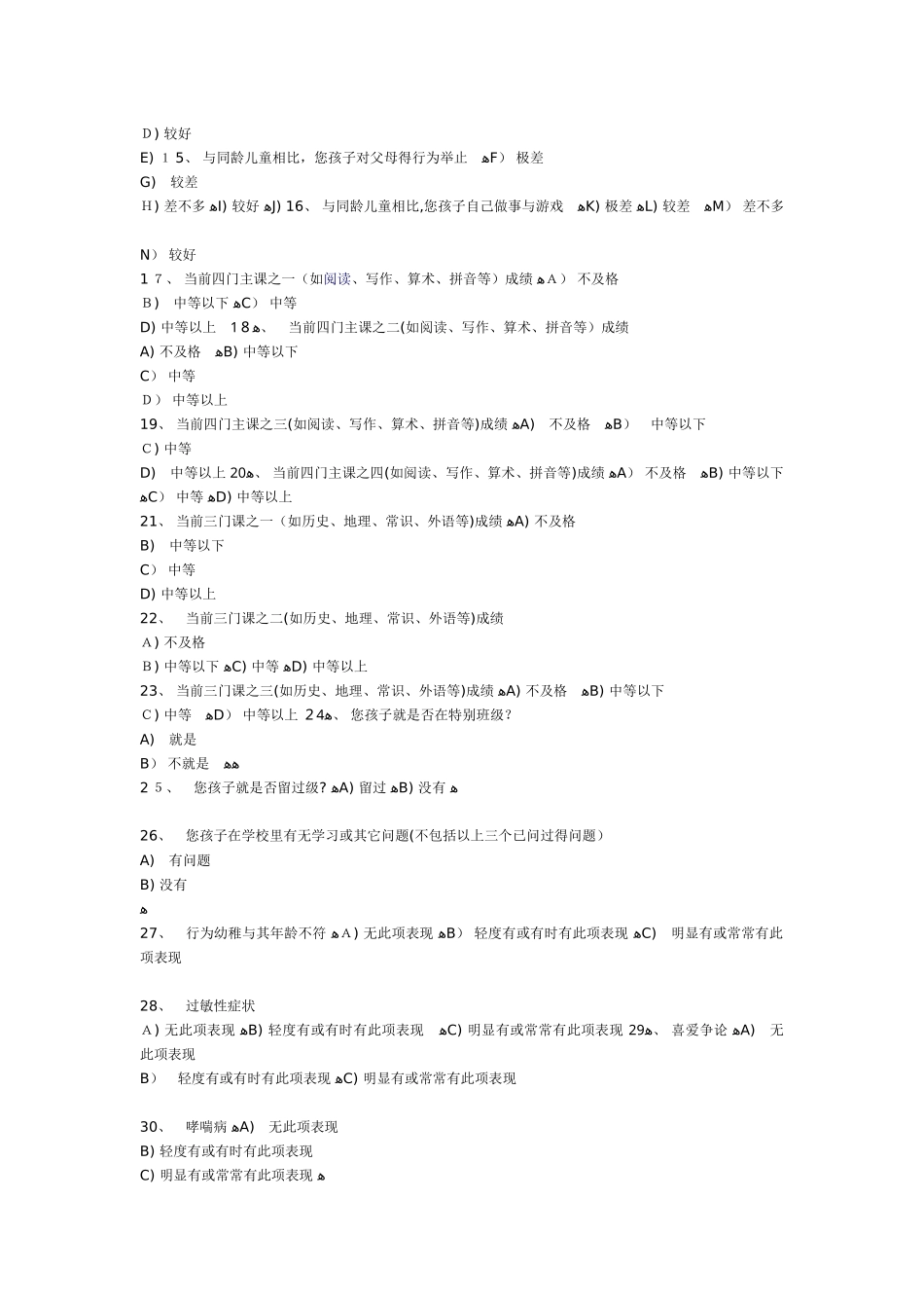 儿童行为量表_第2页