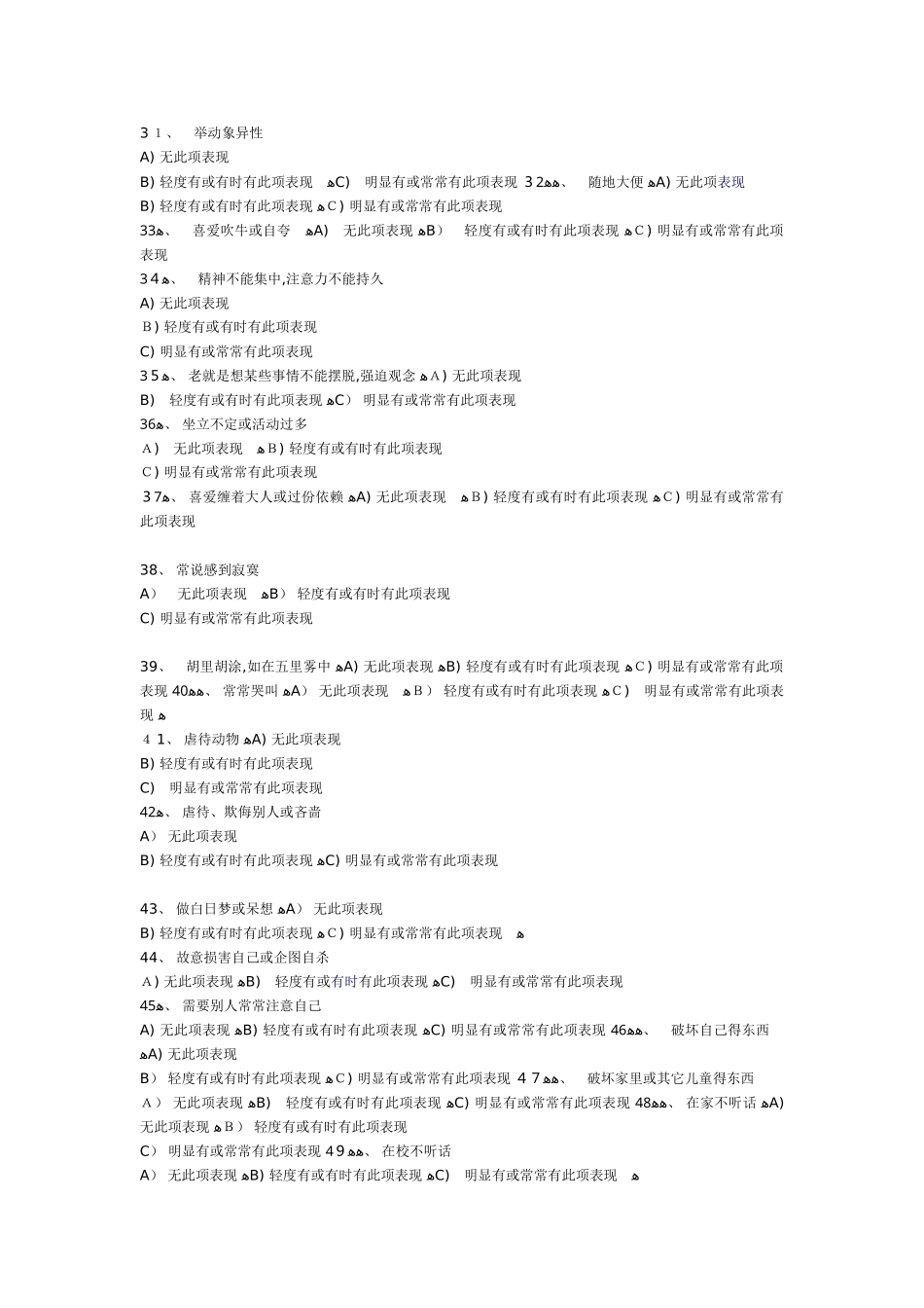 儿童行为量表_第3页