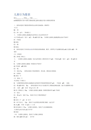 儿童行为量表