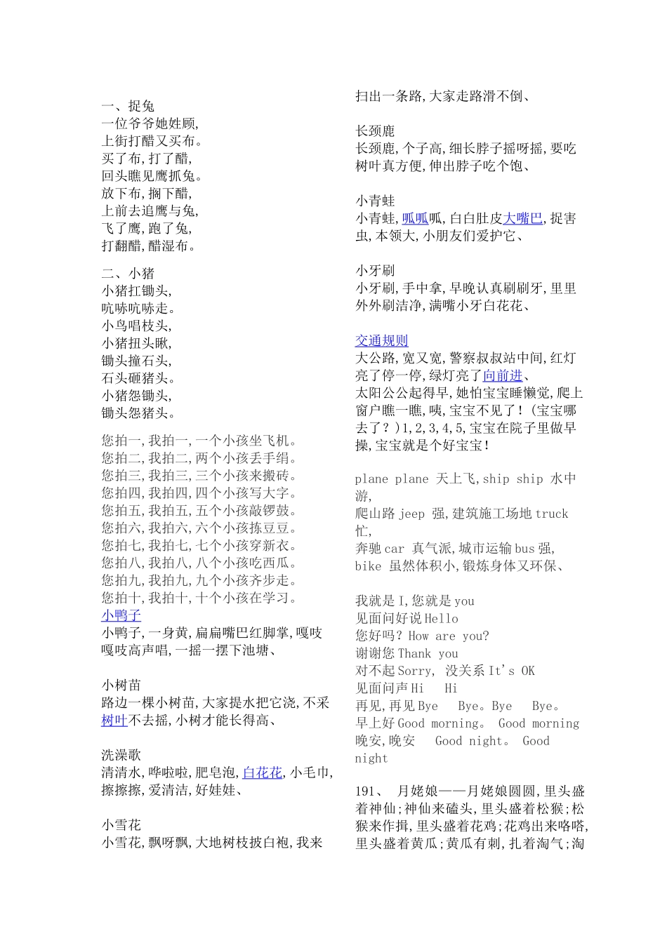 儿童顺口溜合集_第1页