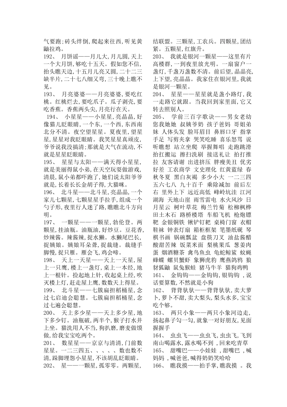 儿童顺口溜合集_第2页