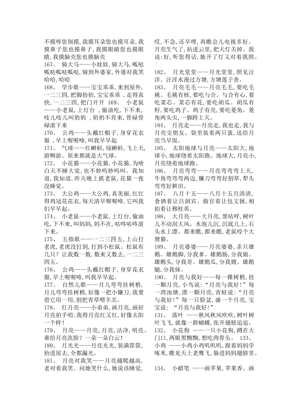 儿童顺口溜合集_第3页