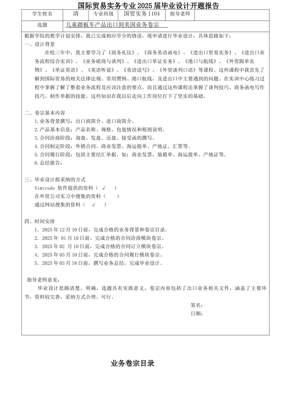 儿童踏板车出口到美国业务卷宗本科论文_第2页