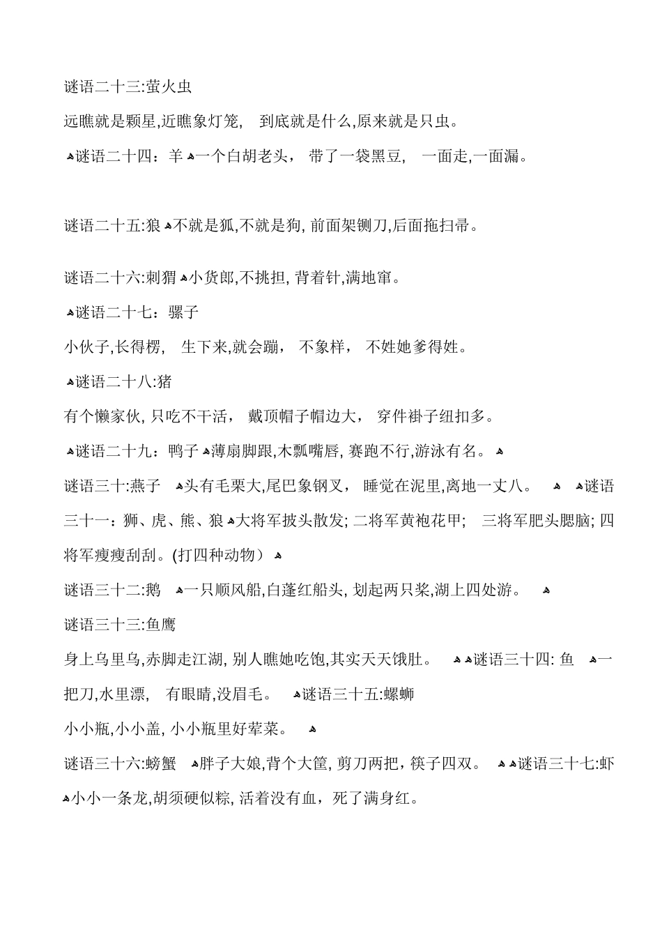 儿童谜语大全及答案_第3页
