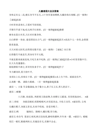儿童谜语大全及答案