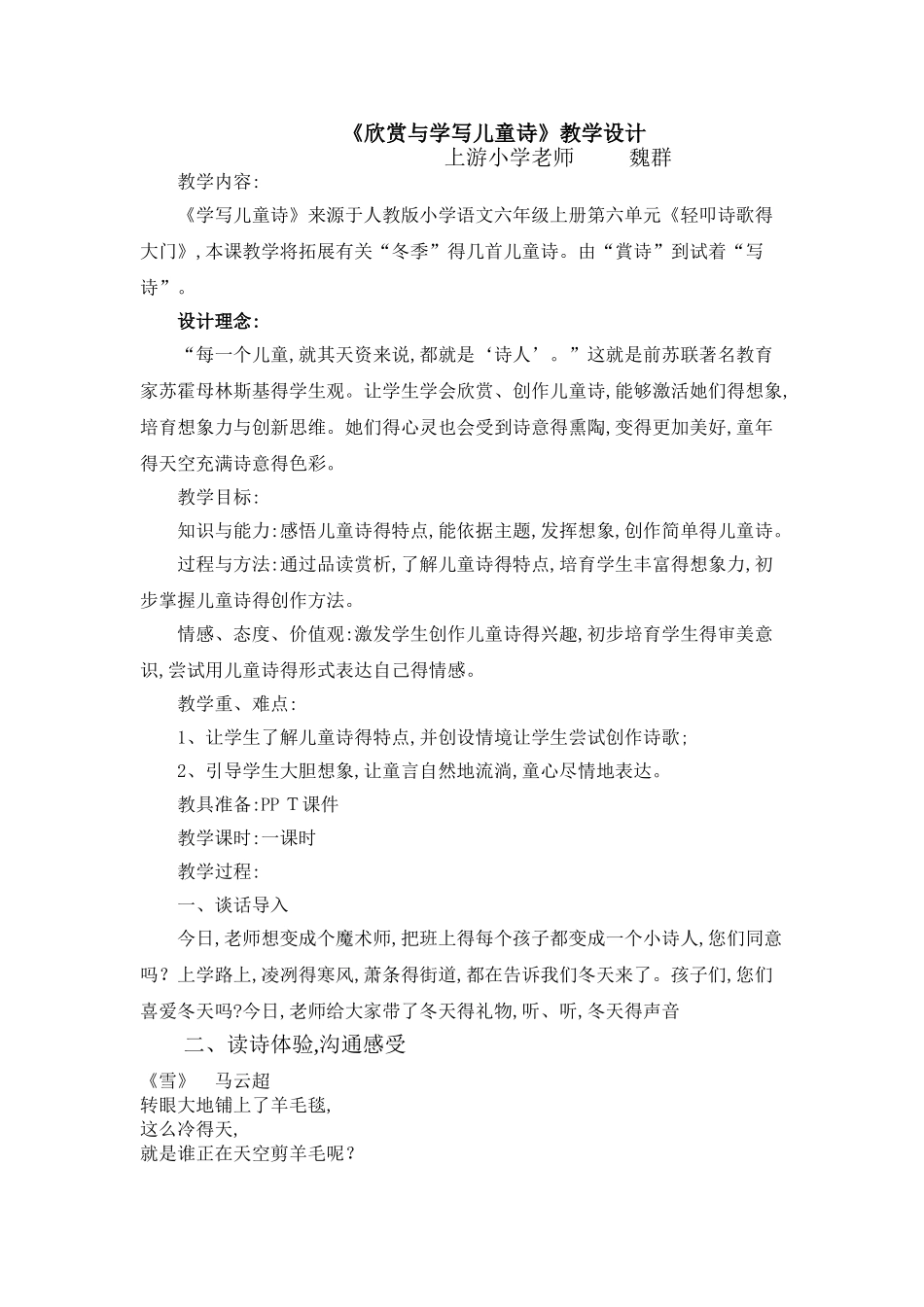 儿童诗教学设计_第1页