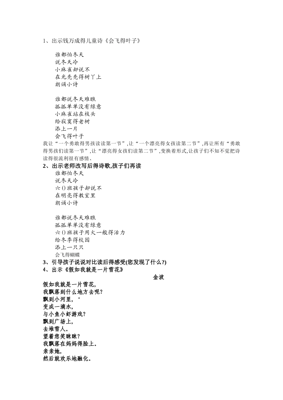 儿童诗教学设计_第2页