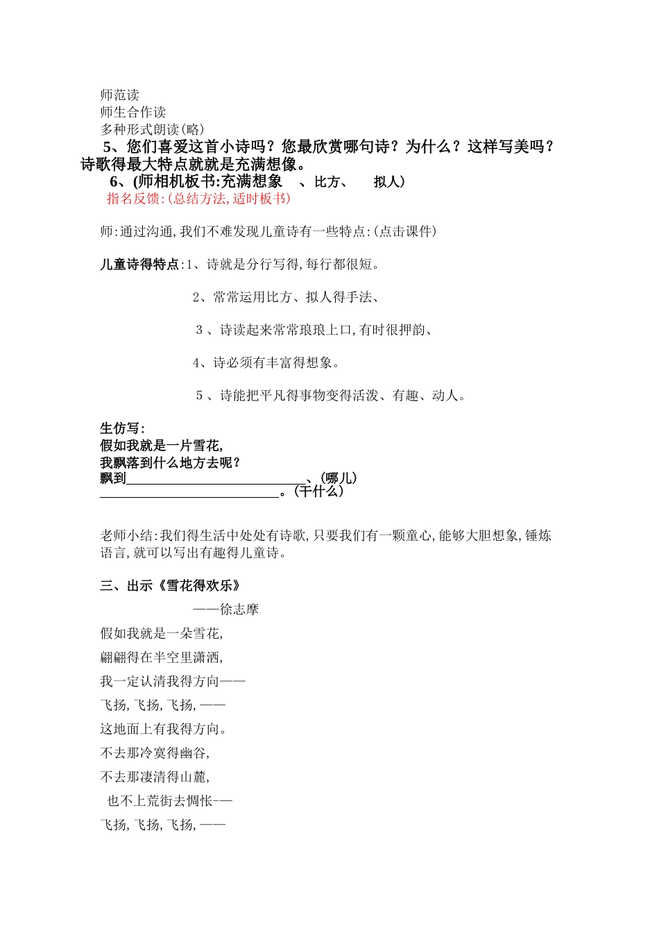 儿童诗教学设计_第3页