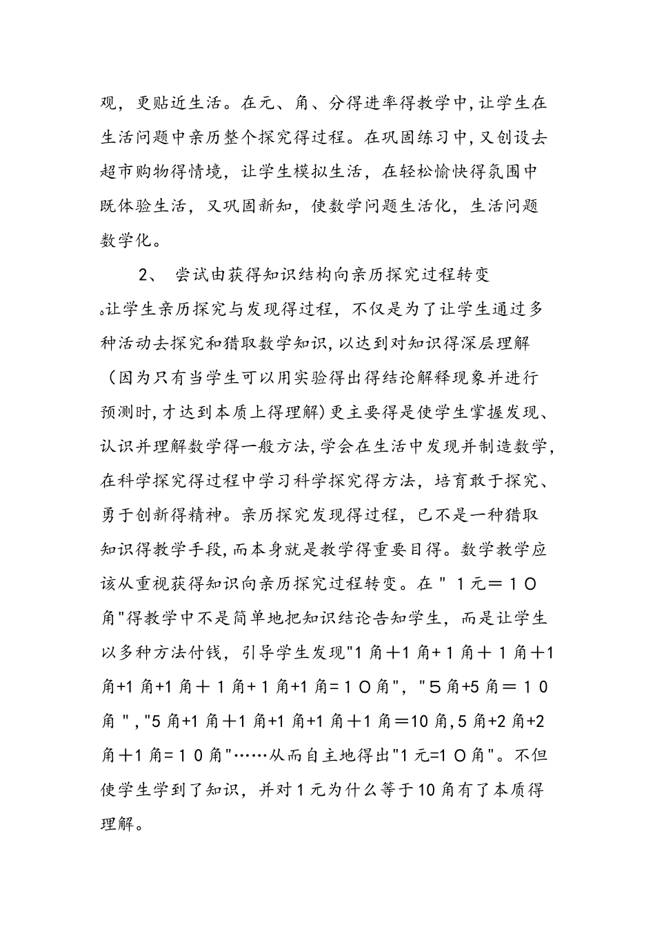 元、角、分的认识教学设想与实践反思_第2页