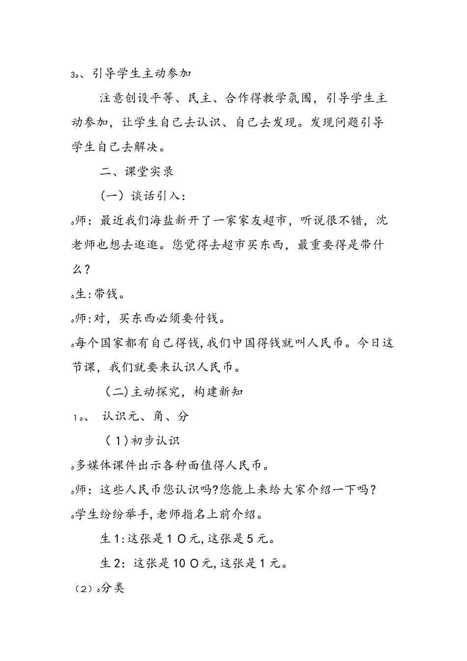元、角、分的认识教学设想与实践反思_第3页