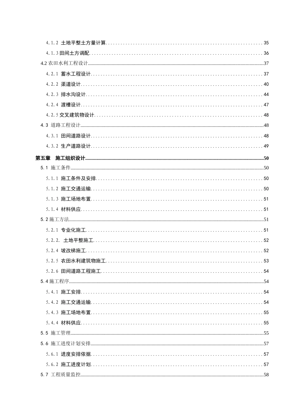 元坝区柳桥乡柳桥村等3个村土地整理项目施工设计报告_第2页