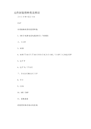 元件封装的种类及辨识