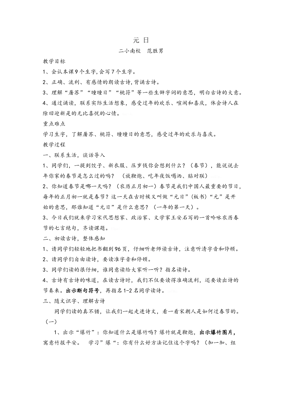 元日教学设计 _第1页