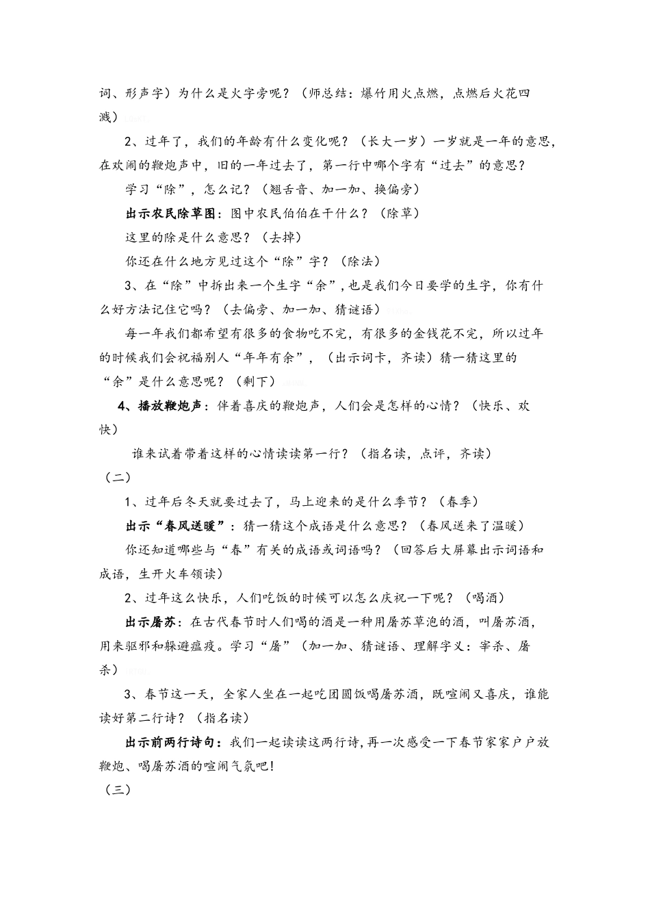 元日教学设计 _第2页