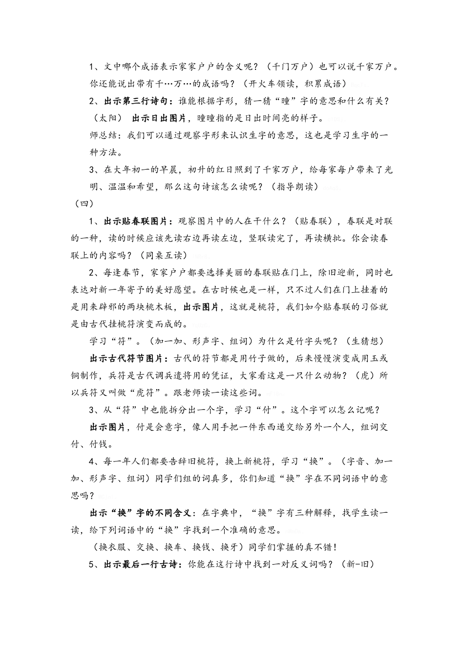 元日教学设计 _第3页