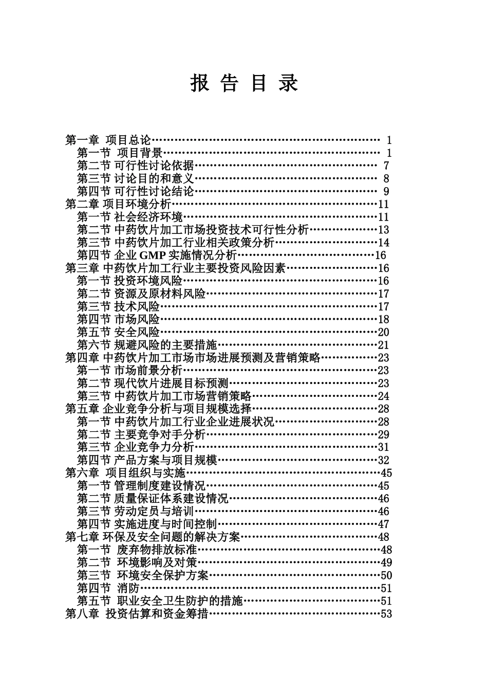 元冲南路道路工程可行性研究报告_第1页