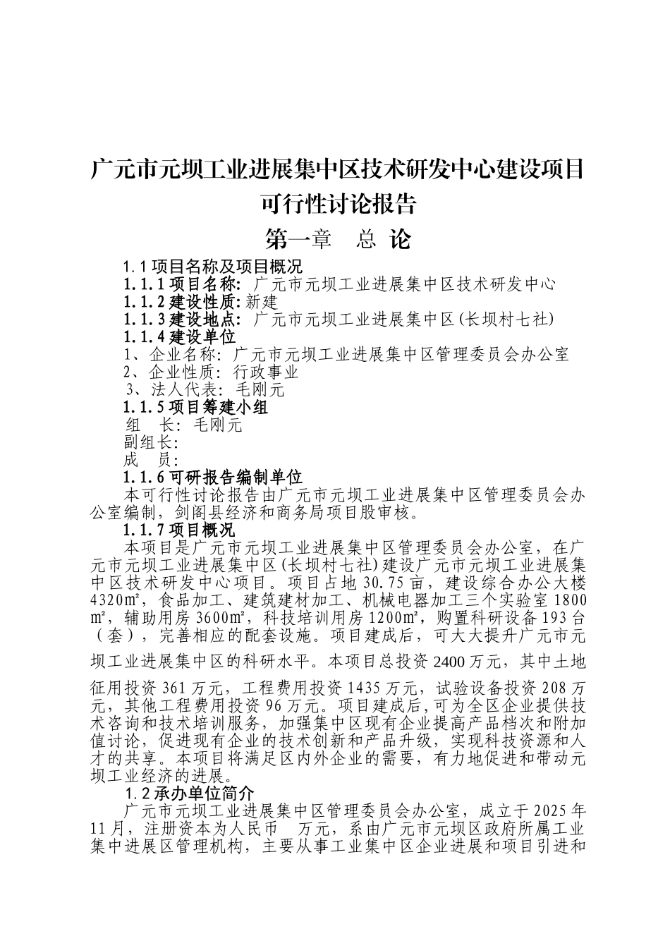 元坝工业发展集中区技术研发中心建设项目可行性研究报告_第2页