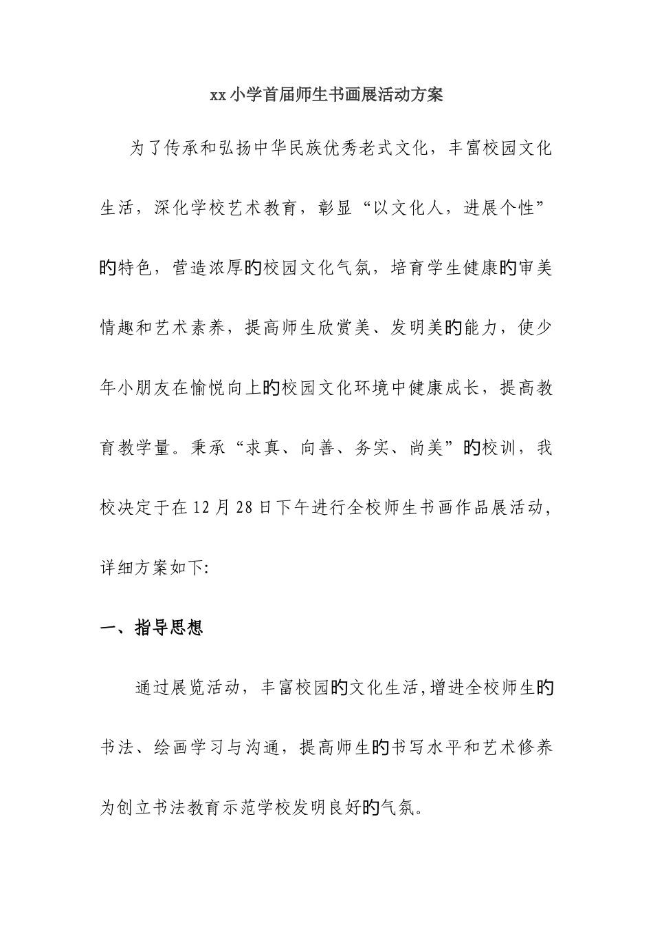 元旦书画展活动方案_第1页