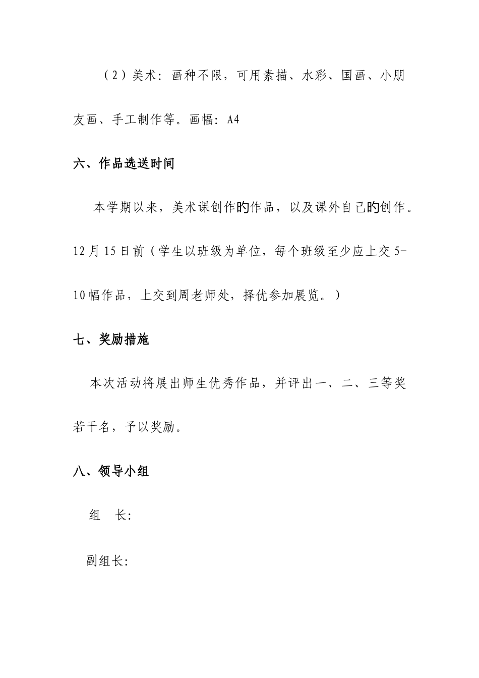 元旦书画展活动方案_第3页