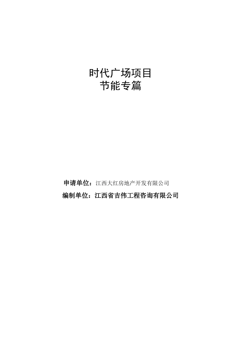 元泰国际大厦项目节能专篇_第2页