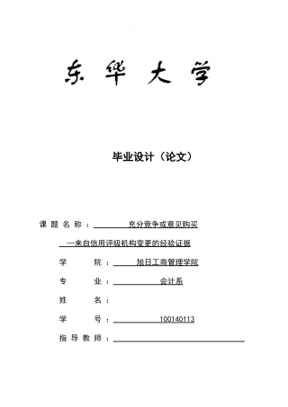 充分竞争或意见购买来自信用评级机构变更的经验证据学士学位论文