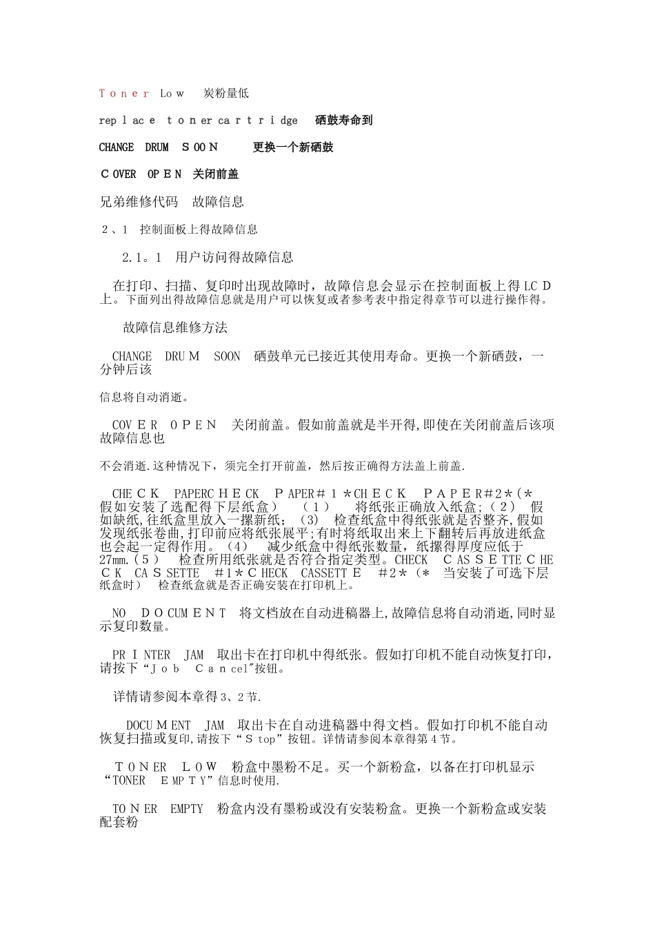 兄弟打印机故障代码表_第1页